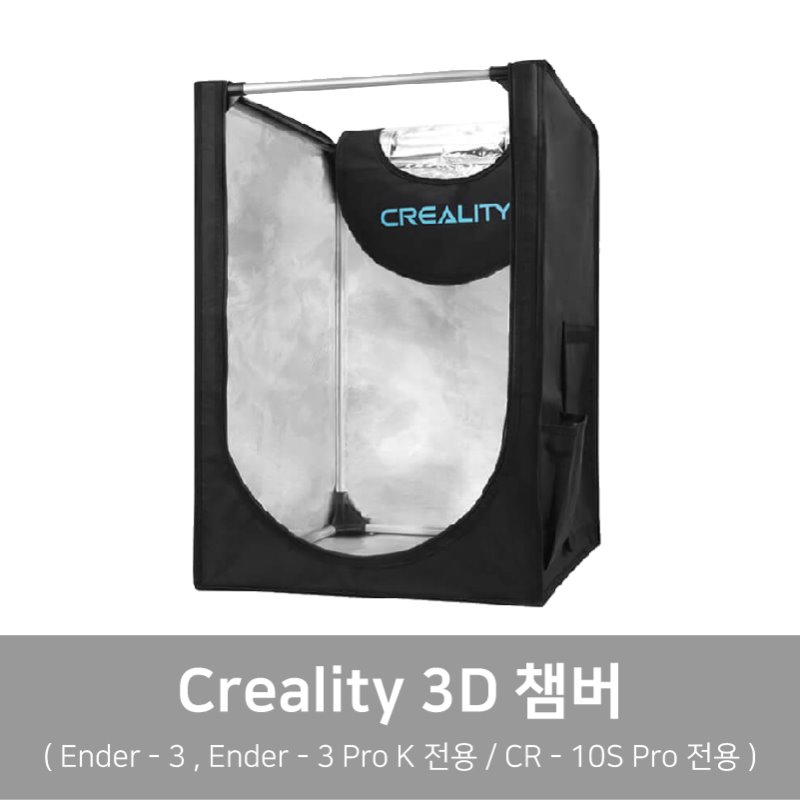 Creality 3D프린터 챔버;  Creality Ender - 3; Creality Ender - 3 Pro  K ;  Creality CR-10S Pro 전용; 크리얼리티 챔버; 크리얼리티 엔더-3; 크리얼리티 엔더-3 Pro K; 크리얼리티  CR-10S Pro