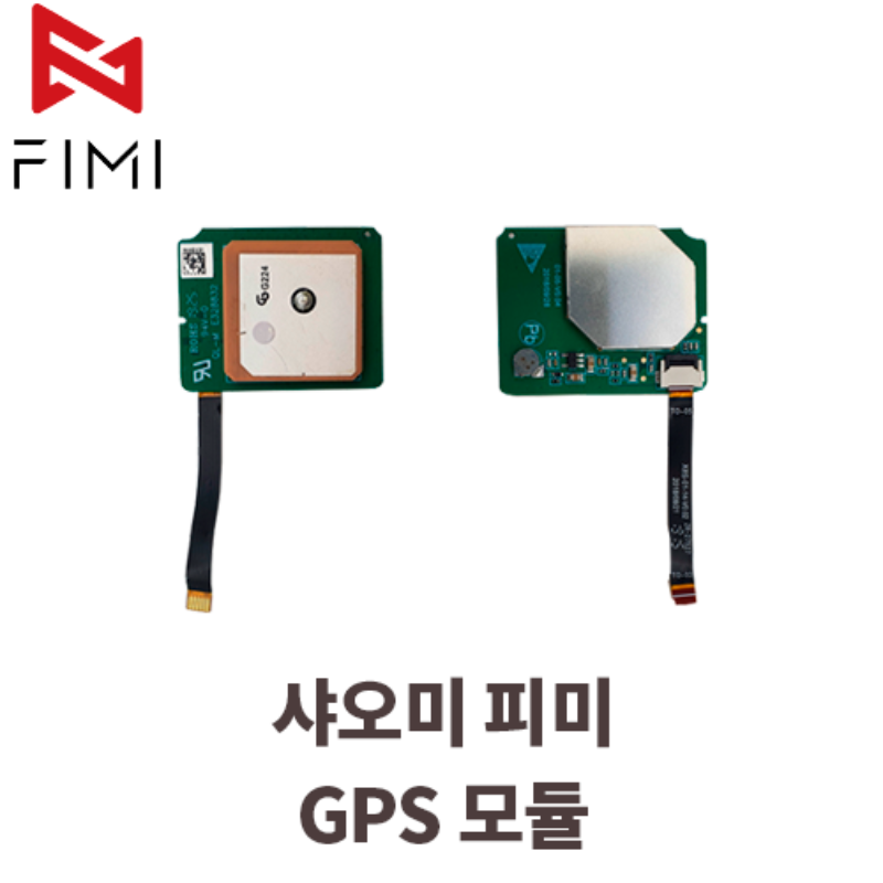 [스페어파트] FIMI GPS 모듈