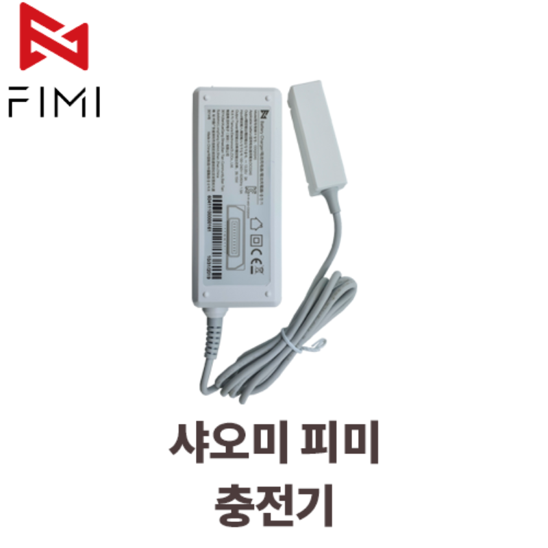 [스페어파트] FIMI 충전기