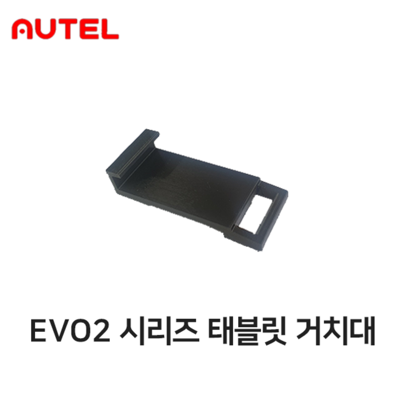 EVO2 시리즈 태블릿 거치대