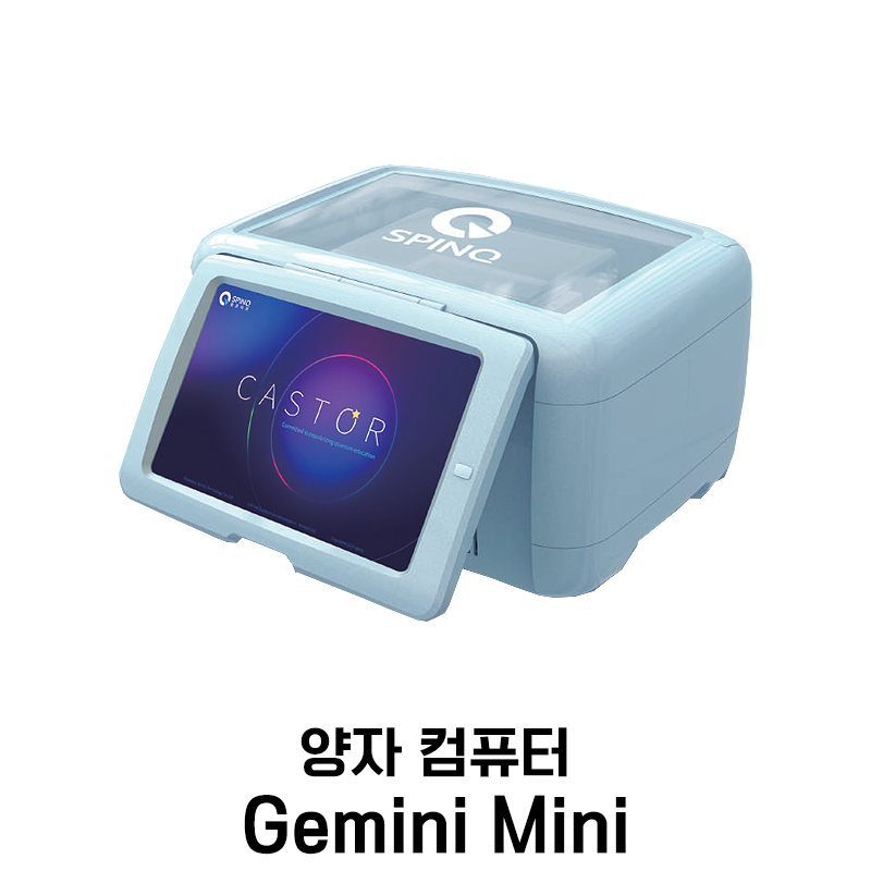 스핀큐 SpinQ 휴대용 양자컴퓨터 제미니 미니 Gemini Mini 판매문의 한국총판 덕유항공 교육용