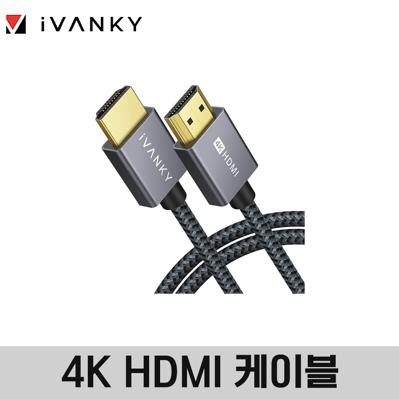 아이뱅키 맥북 도킹 스테이션 iVANKY 4K HDMI 2.0 케이블 #2M #18Gbps 고속 #4K HDR #UHD TV #Blu-ray #프로젝터 #오디오 리턴(ARC)호환